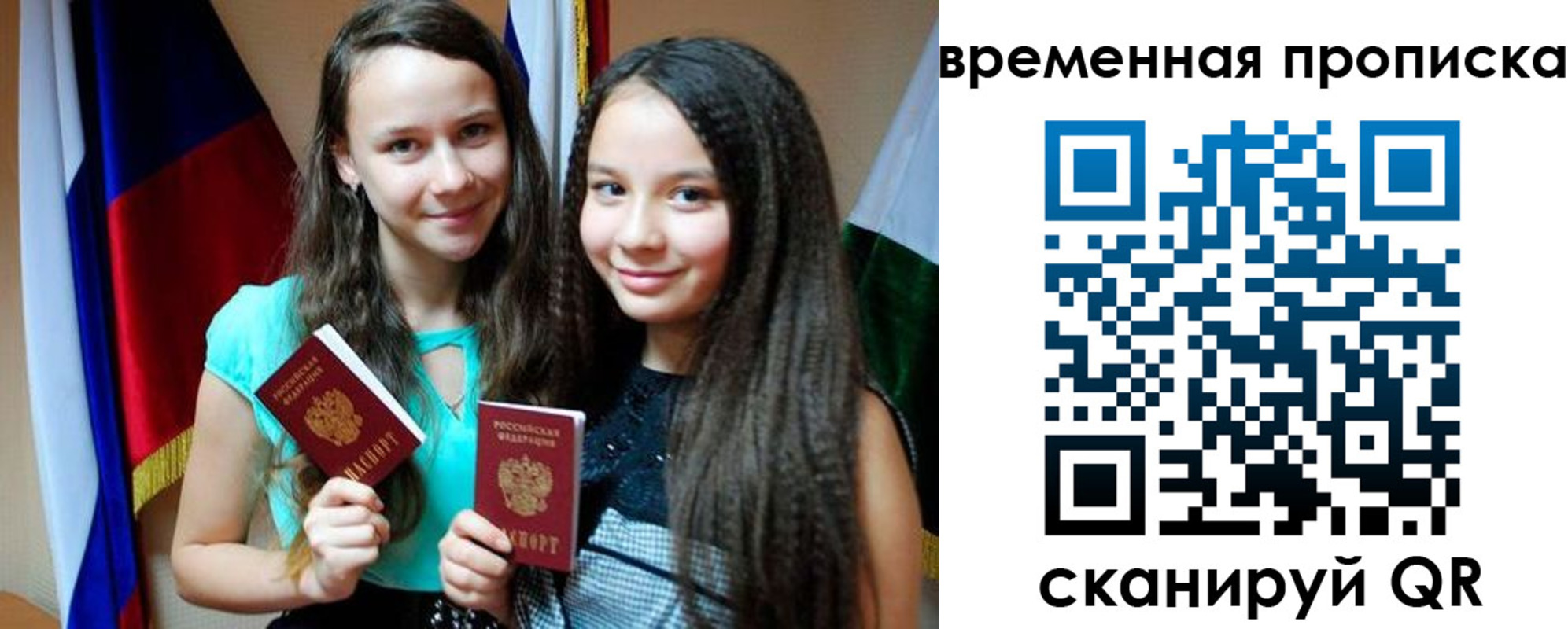 временная регистрация собственник в Балее