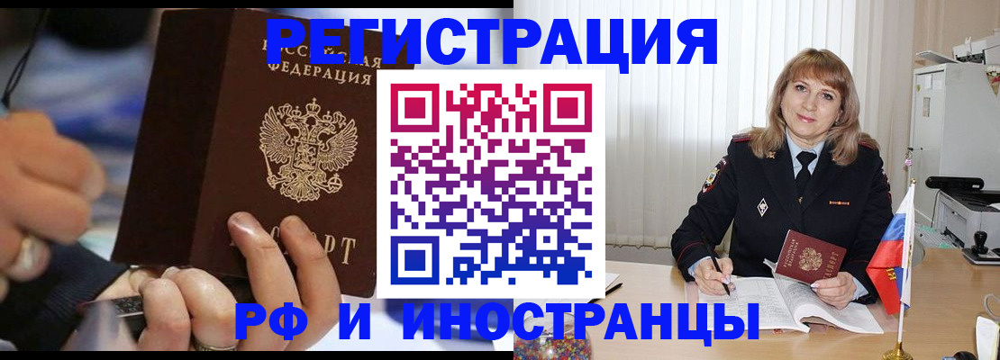 прописка ребенка в Балее