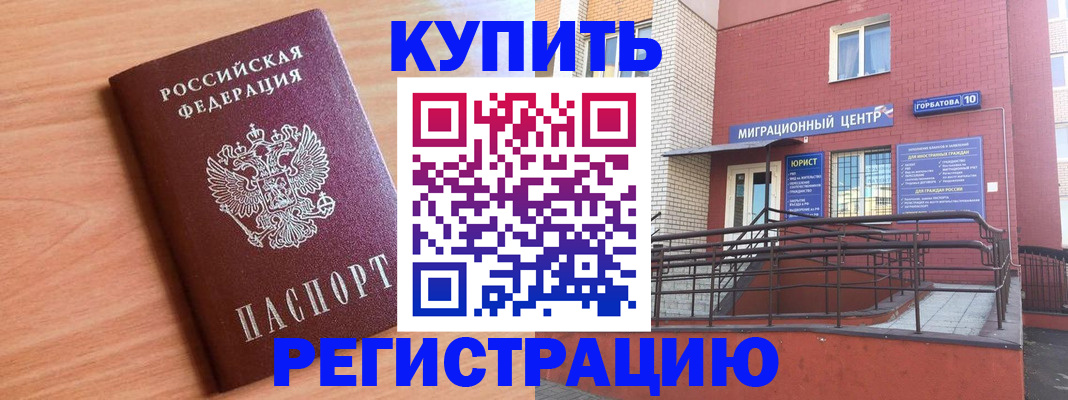 временная прописка в Балее